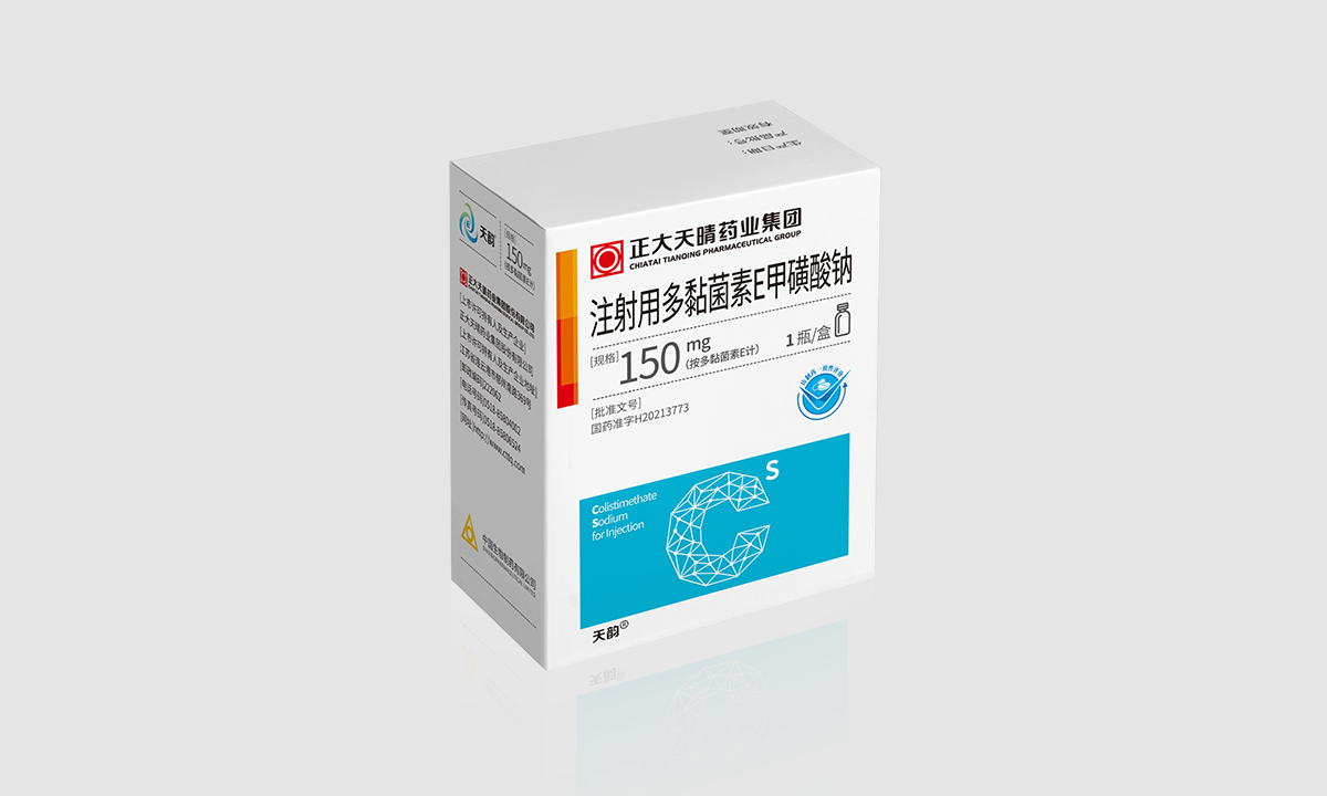 注射用多黏菌素E甲磺酸钠