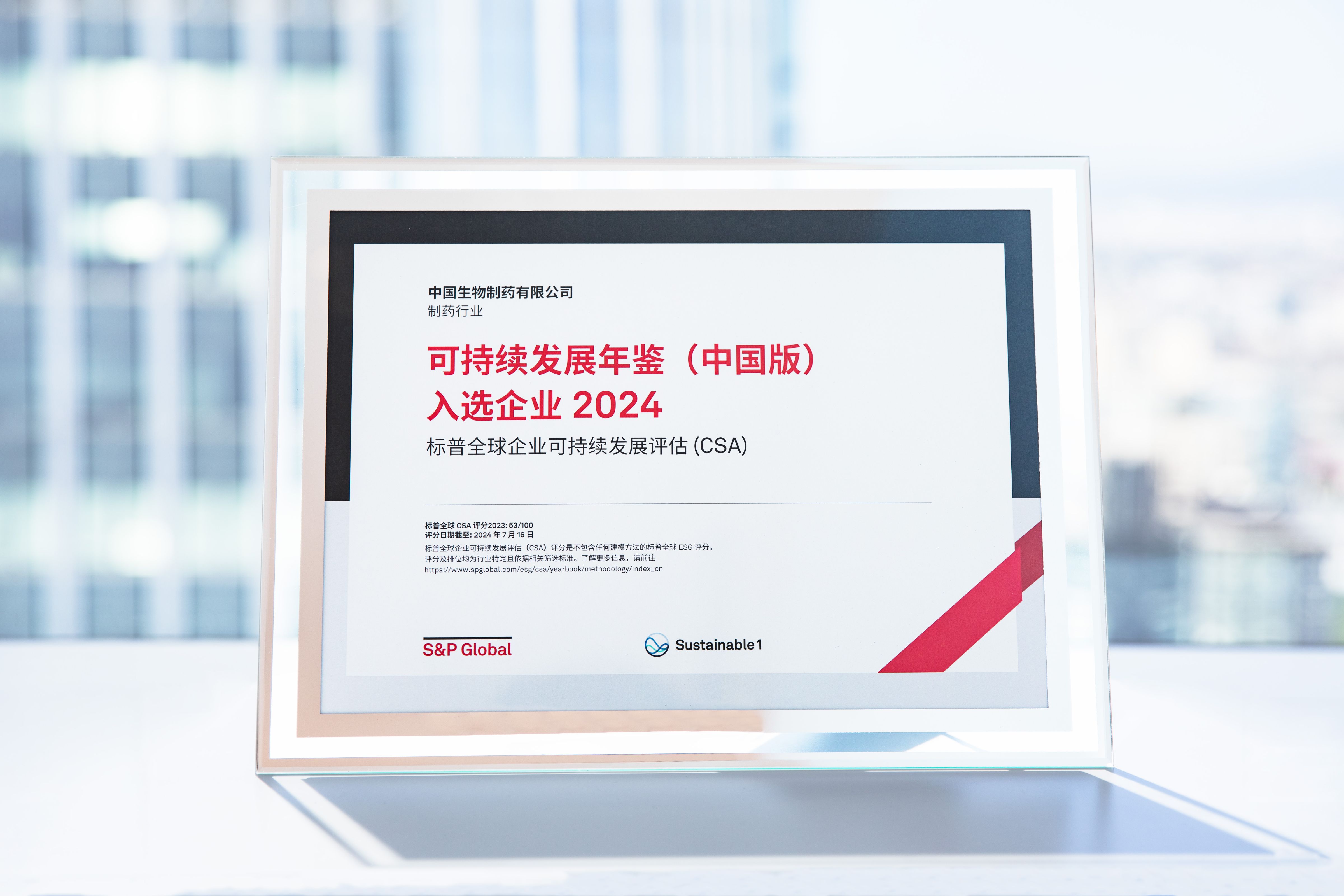 Sino Biopharm Included in 