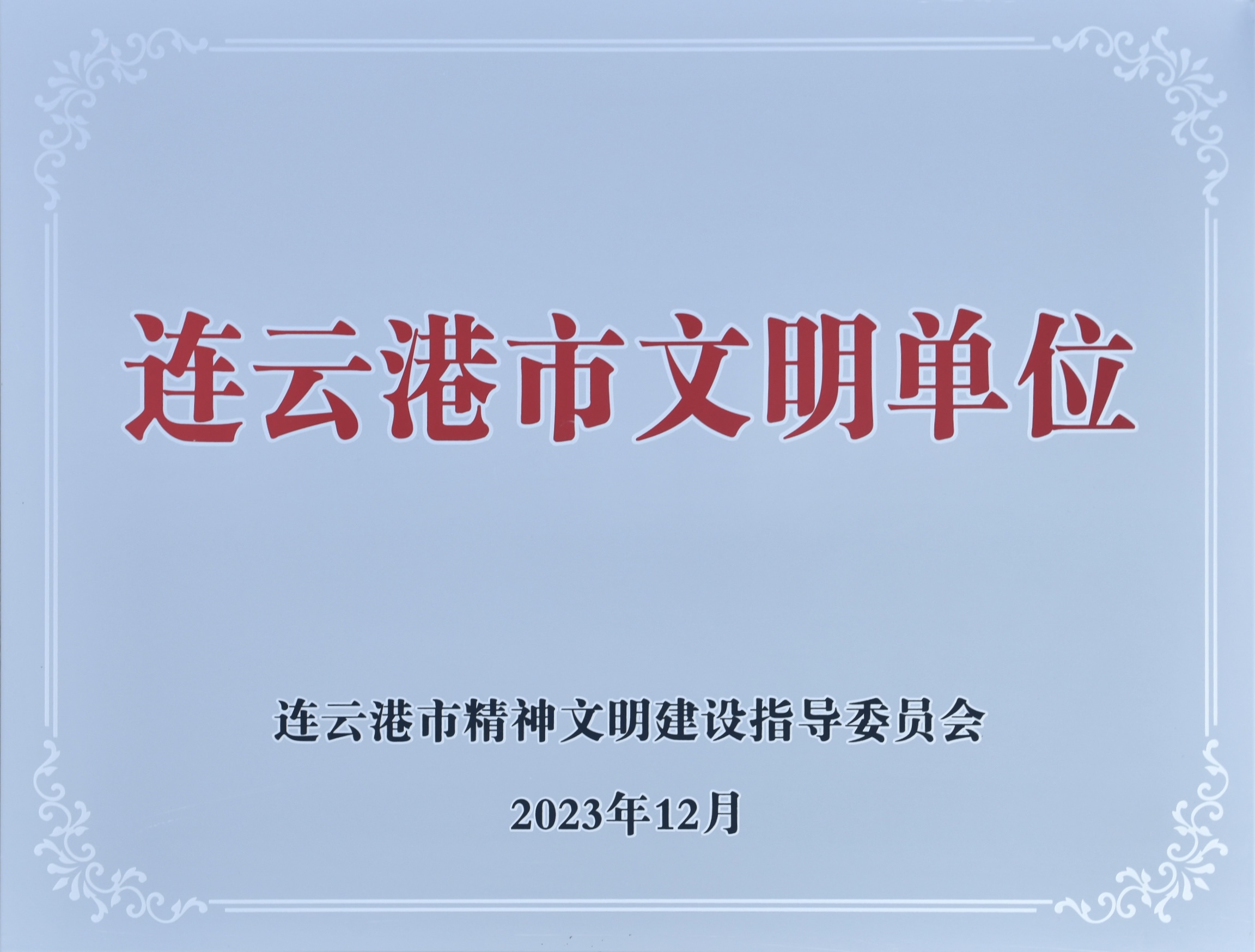 Member company Chia Tai Tianqing donated RMB 90,000 to the Donghai County Assistance Work Team to promote comprehensive rural revitalization