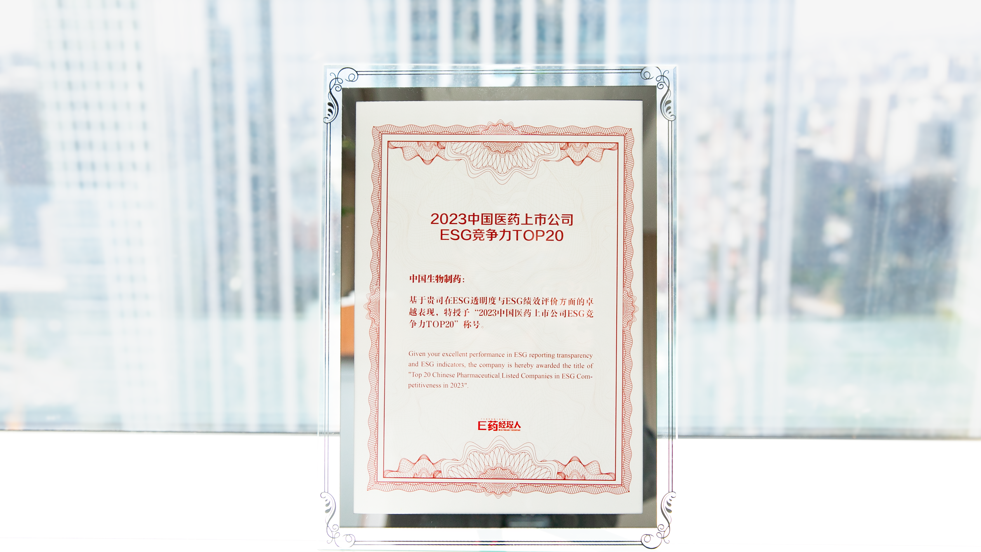 Sino Biopharm Named to 