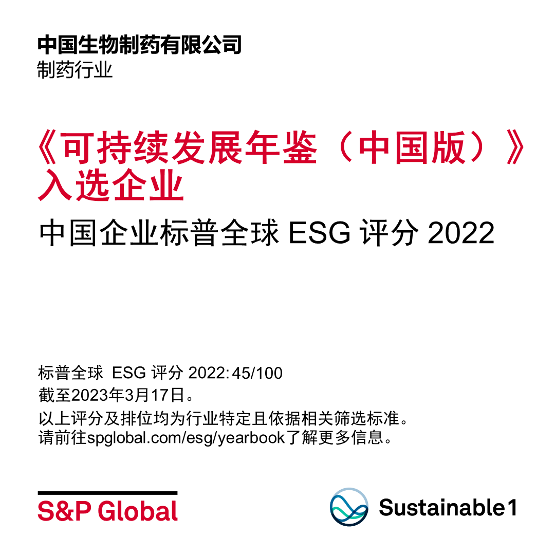 Sino Biopharm Included in S&P Global's 