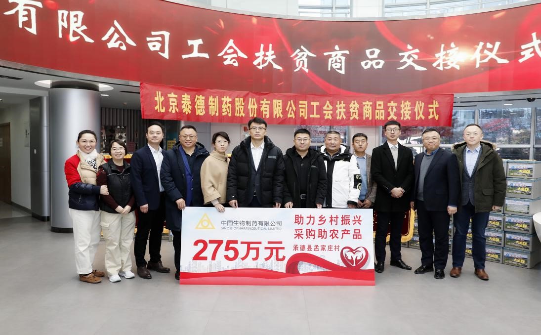 Fulfilling Corporate Social Responsibility | Sino Biopharm and Member Companies Purchased RMB 2.75 Million in Poverty Alleviation and Agricultural Support Products